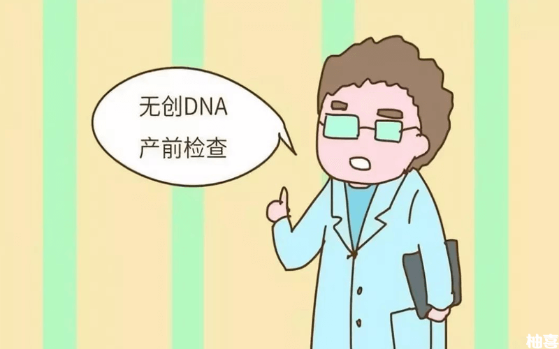 无创DNA是产前筛查的一种