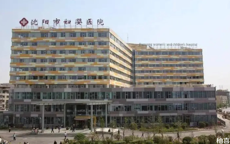 沈阳市妇婴医院