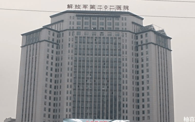 沈阳202医院大楼全貌
