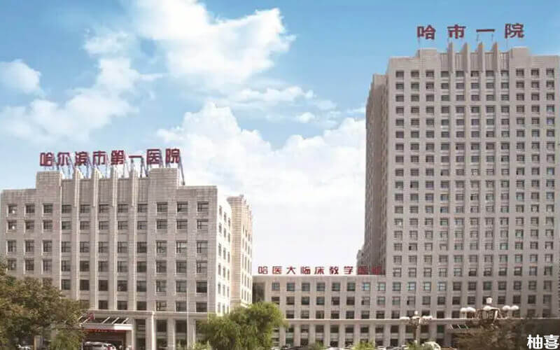 哈尔滨市第一医院大楼全貌