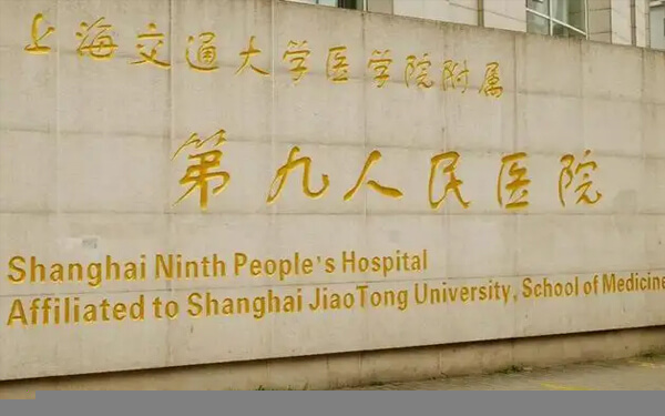上海九院做人工授精流程中，每个步骤的费用为多少钱？