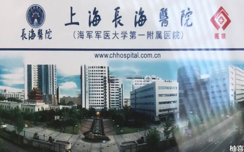 上海长海医院可做第三代试管婴儿