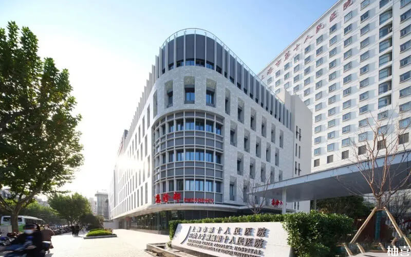 上海第十人民医院全貌