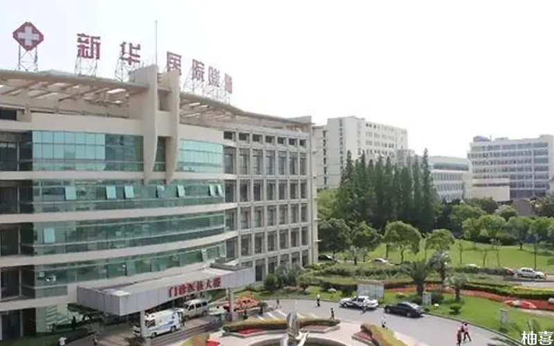 上海新华医院试管婴儿