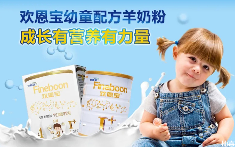 欢恩宝羊奶粉是国产品牌