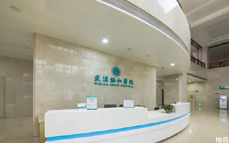 武汉协和医院生殖中心