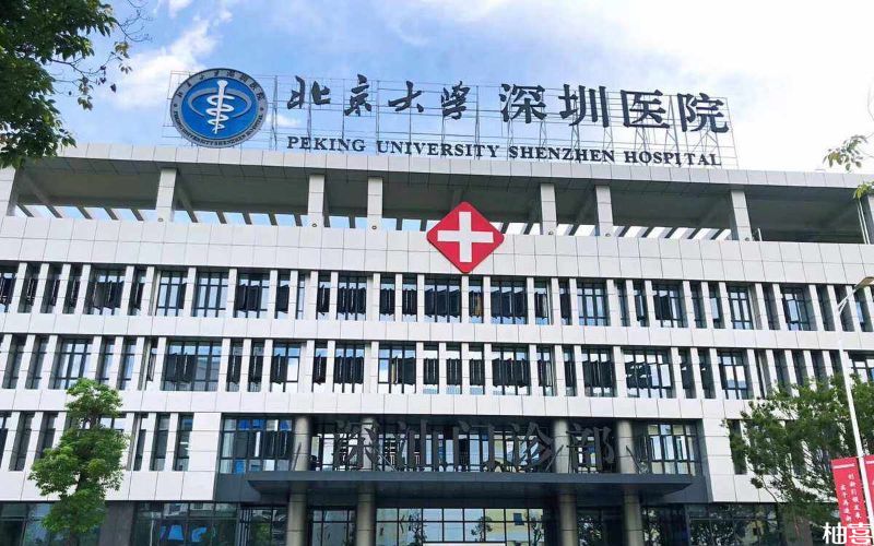 北大深圳医院开展了人工授精技术