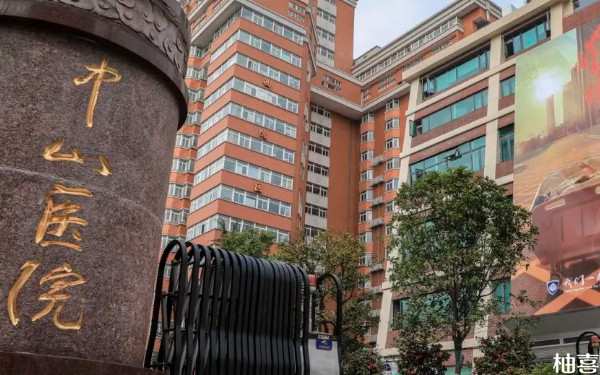 上海中山医院和南京鼓楼医院哪个好？