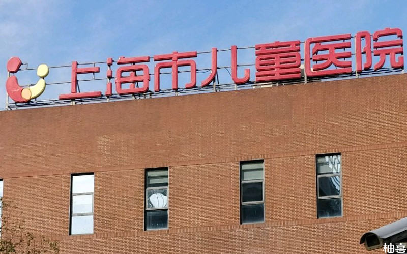 上海市儿童医院是儿童专科医院