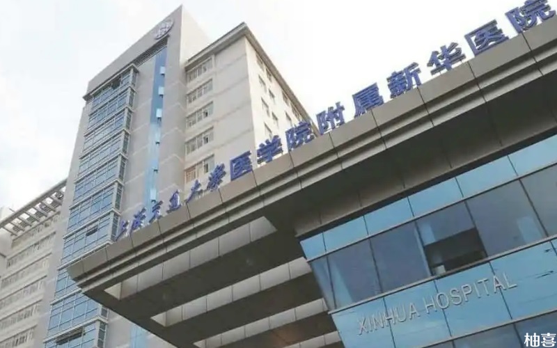上海新华医院有10个国家临床重点专科