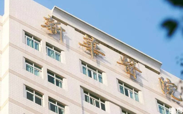 上海新华医院与武汉协和哪个好？