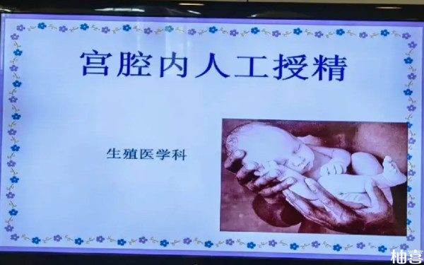2024重庆市妇幼保健院正规医院的人工授精成功率多少？
