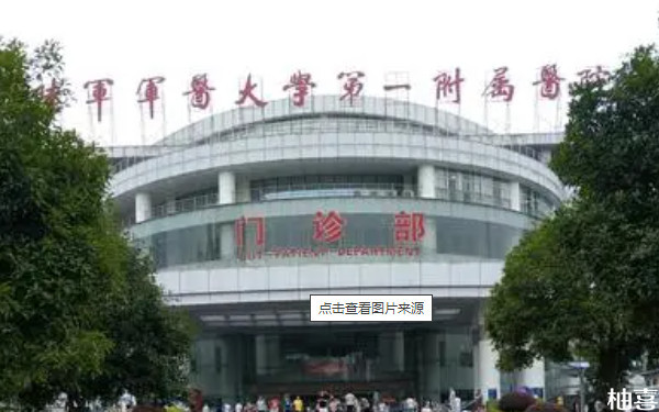 2024重庆西南医院供精试管单周期多少钱？
