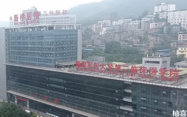 重庆新桥医院试管费用是一次性付清吗？