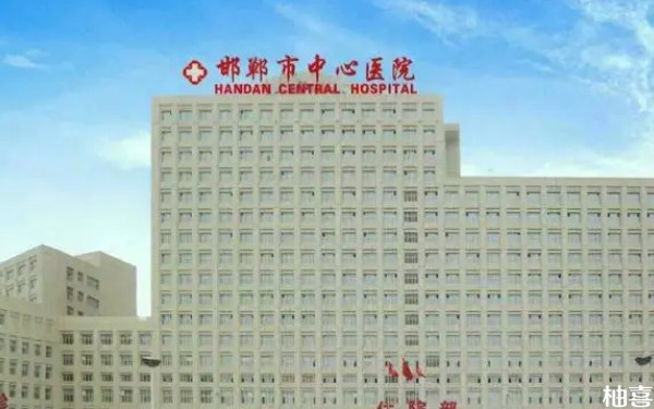 邯郸市中心医院预移植专家有哪些？