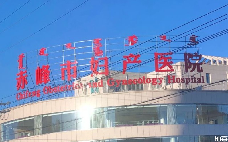赤峰市妇产医院可做二代试管