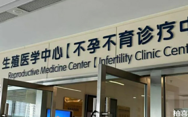 盛京医院供精试管移植鲜囊胚失败下个月怎么办？