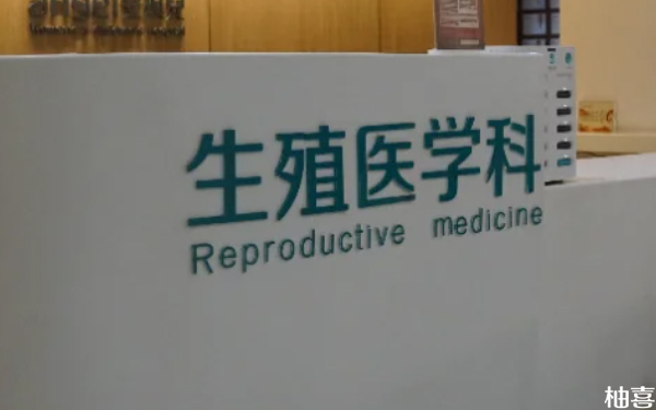 赤峰市妇产医院3天冻胚解冻是哪个科室做的？