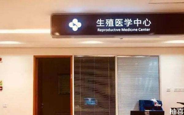 网传沈阳市妇婴医院一代试管骗局揭秘是真的吗？