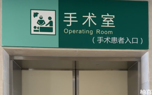 淮安市妇幼保健院生殖科移植冻囊胚后几天出院？