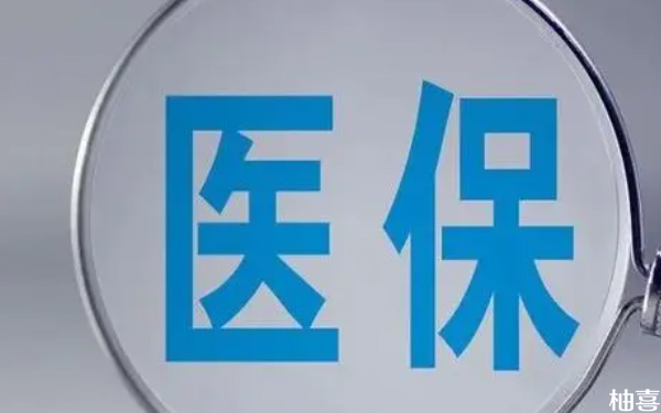 2024金华市人民医院冻胚移植后可以用医保卡吗？