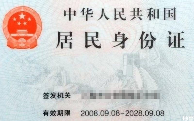 身份证过期要进行补办