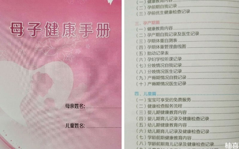 保健手册包含孕妇的个人信息