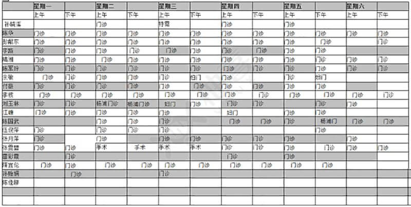 集爱医院上班时间