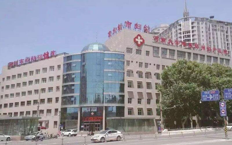 郑州妇幼保健院在全省享有盛誉