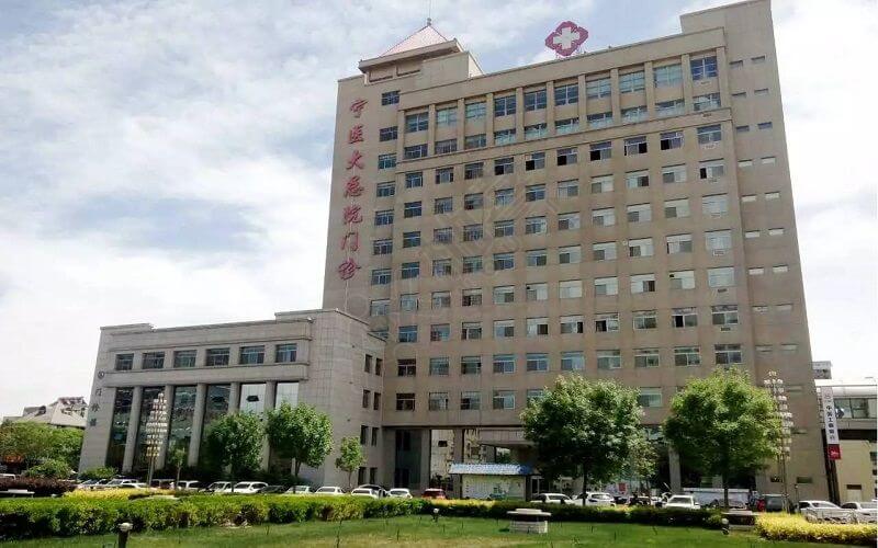 前身是宁夏省立医院
