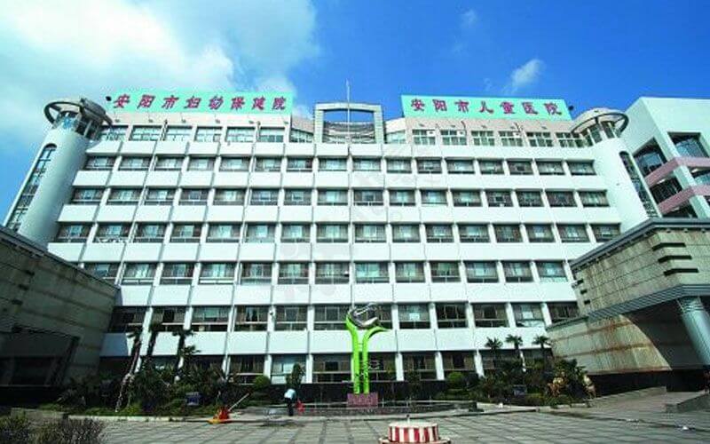 安阳市妇幼保健院是豫北地区规模较大的妇幼卫生机构