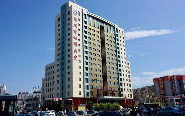 锦州妇婴医院