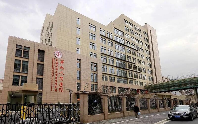 上海第九人民医院正门