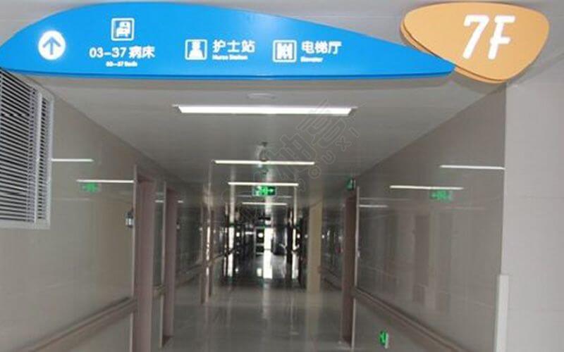 佳木斯市妇幼保健院住院部走廊