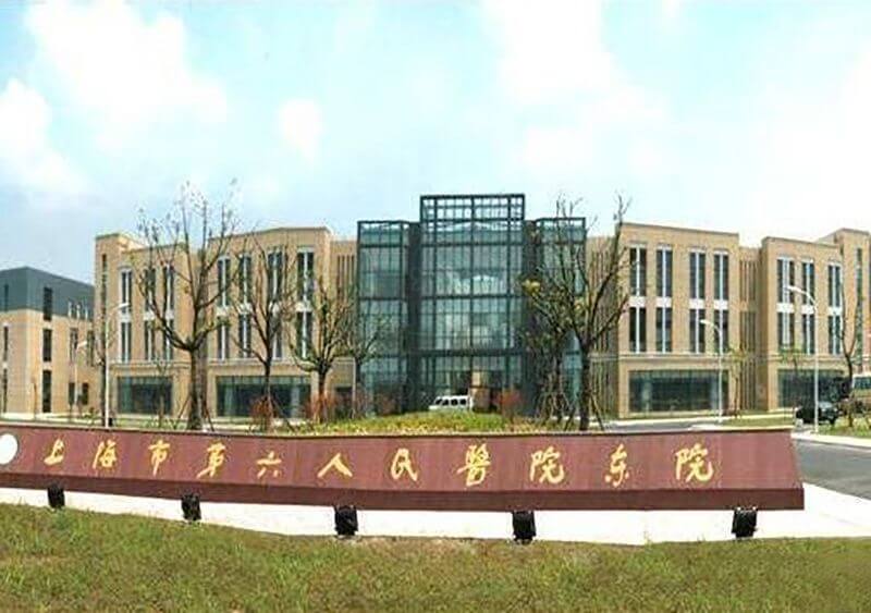 上海市第六人民医院东院外景