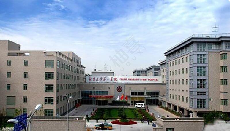 北京大学第一医院外景