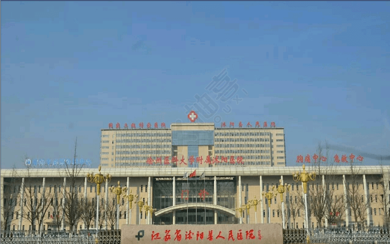 沭阳县人民医院图片