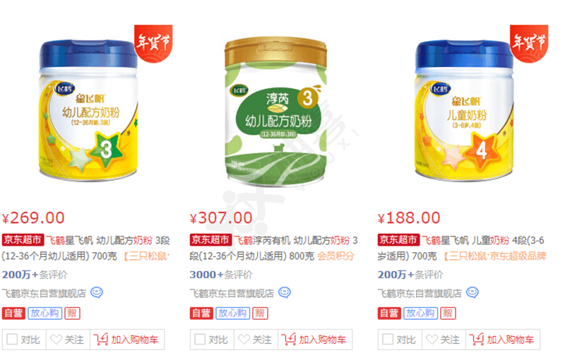 飞鹤奶粉的价格有差异