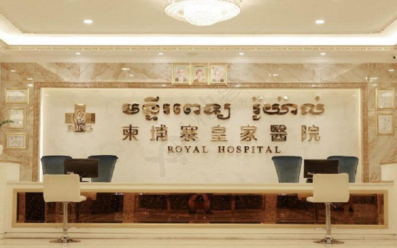 皇家生殖遗传医院(RFG)金边医院