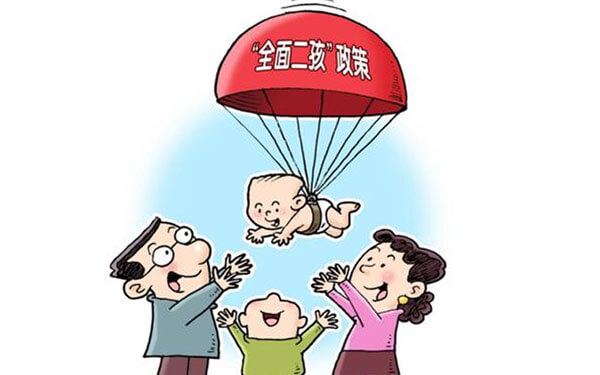 天津二胎政策有补贴，3分钟搞懂奖励细则、费用标准