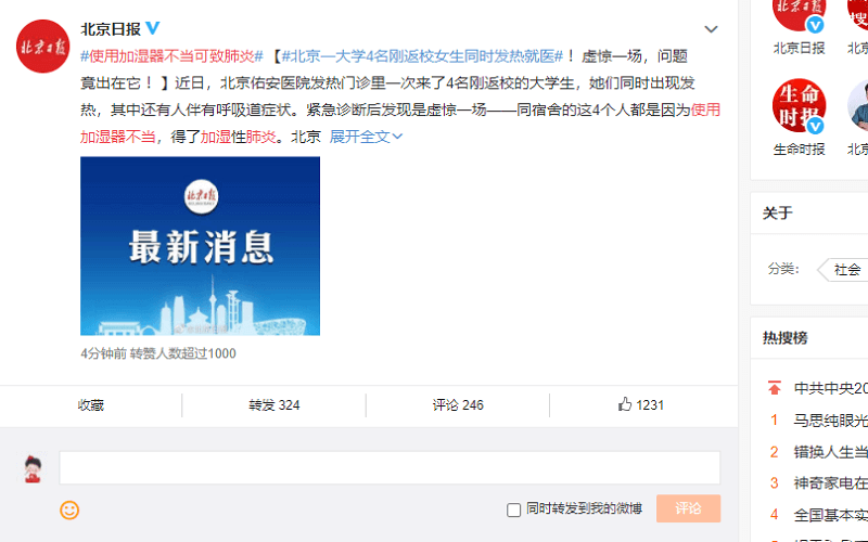 北京一大学4名女生因使用加湿器不当生病