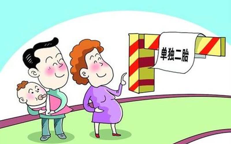 北京单独二胎有生育间隔要求