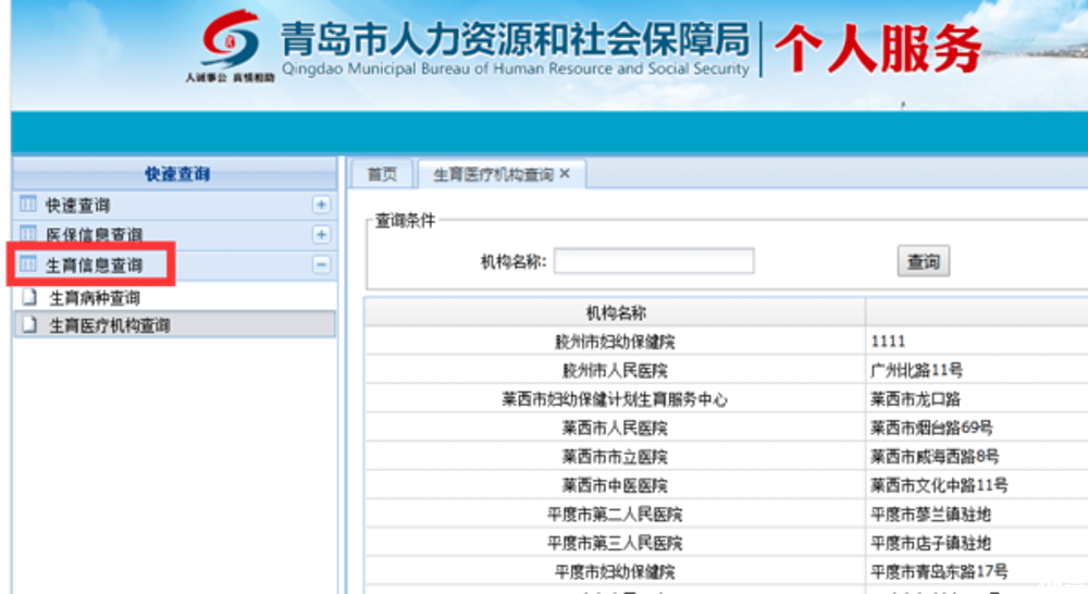 生育险网上查询系统