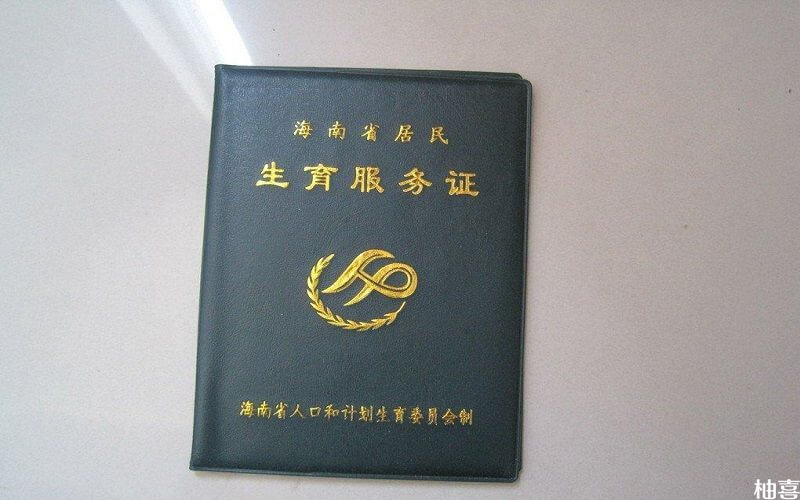 甘肃省准生证照片图片