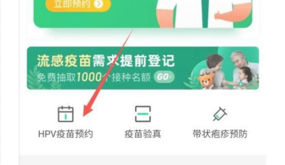 九价疫苗支付宝预约方法