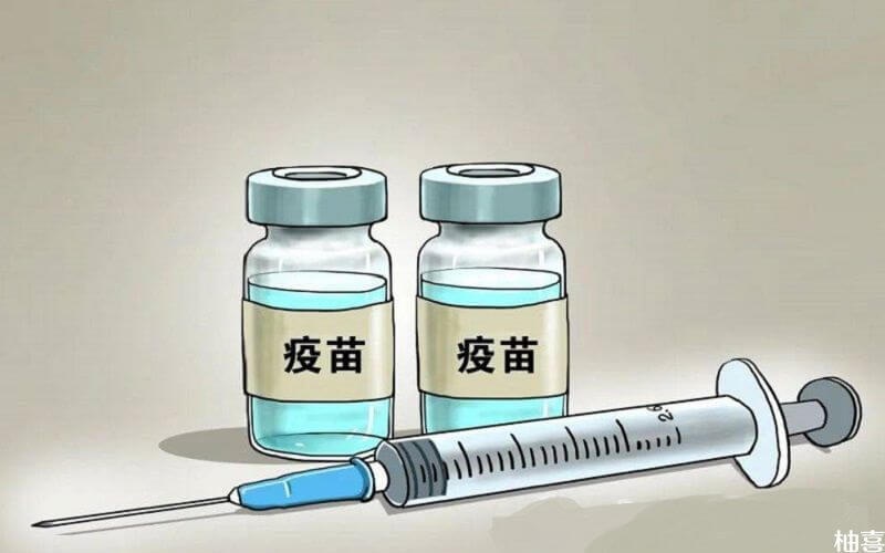 接种新冠疫苗