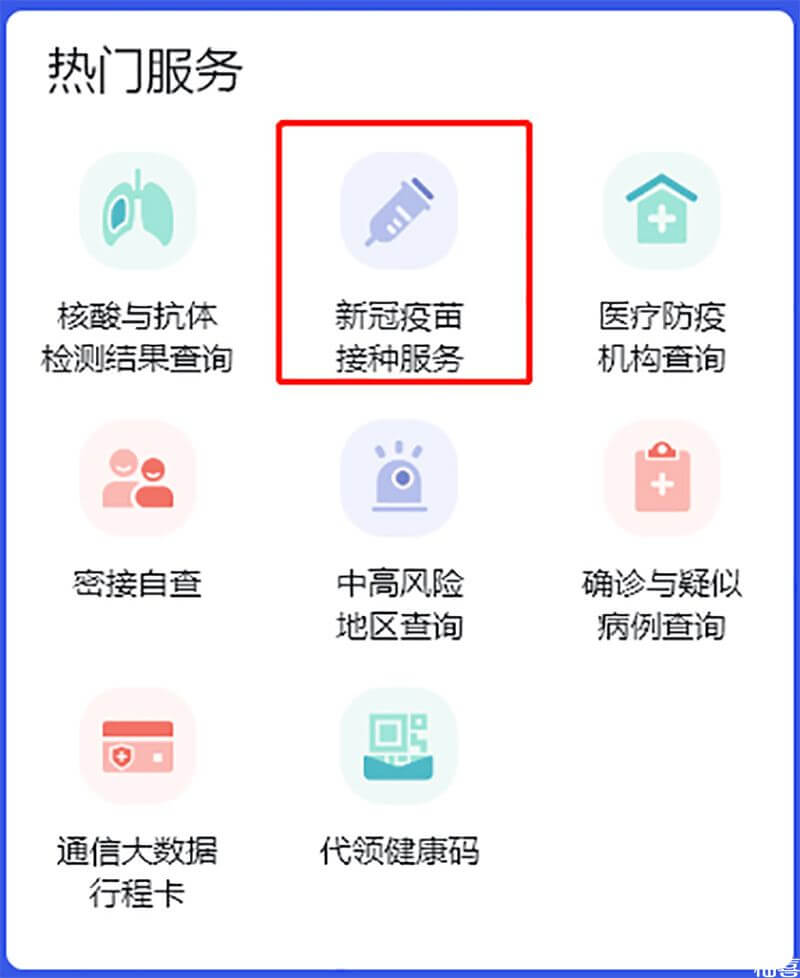 小程序预约新冠流程图