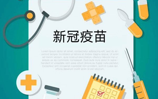 深圳康泰新冠疫苗也有副作用，这3大不良反应尤为常见