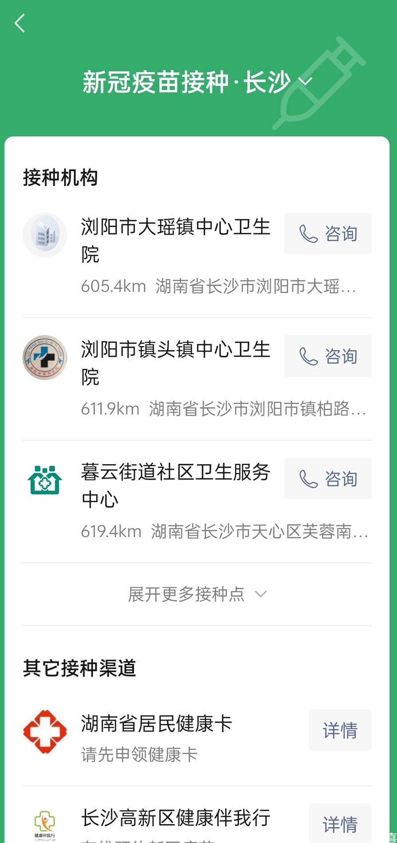 长沙新冠疫苗预约