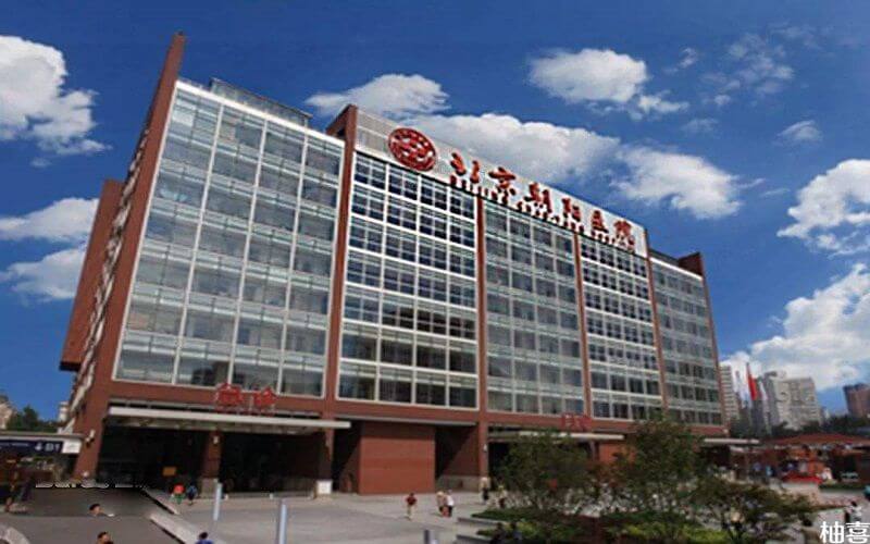 北京朝阳医院外观